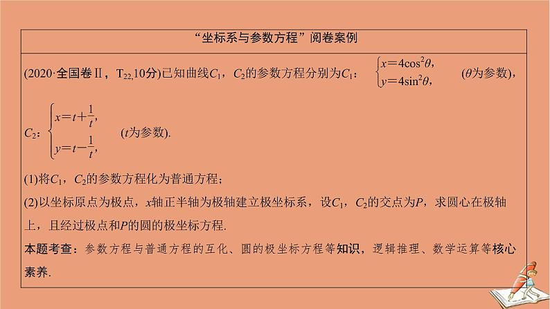 2021高考数学二轮复习板块2高考专项突破_解答题命题区间精讲精讲7鸭系列课件理(1)02