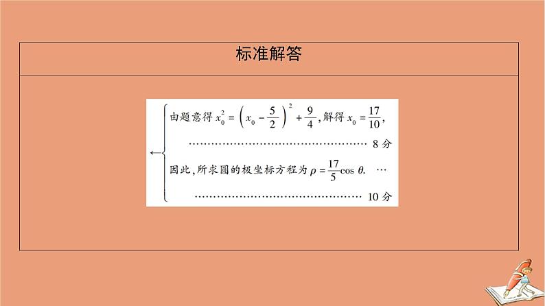 2021高考数学二轮复习板块2高考专项突破_解答题命题区间精讲精讲7鸭系列课件理(1)07