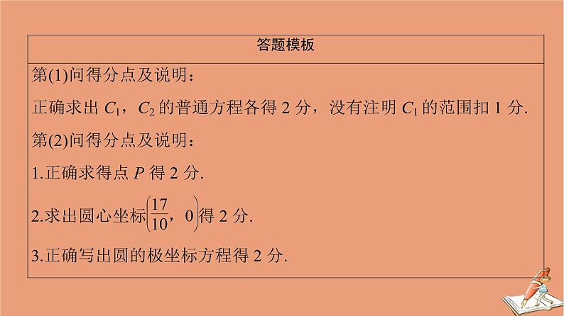 2021高考数学二轮复习板块2高考专项突破_解答题命题区间精讲精讲7鸭系列课件理(1)08