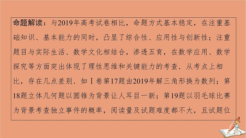 2021高考数学二轮复习板块2高考专项突破_解答题三年考情分析课件理(1)02