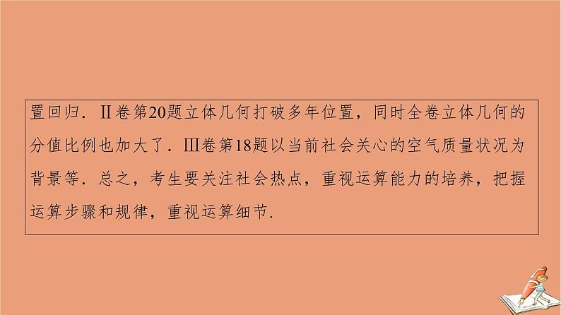 2021高考数学二轮复习板块2高考专项突破_解答题三年考情分析课件理(1)03