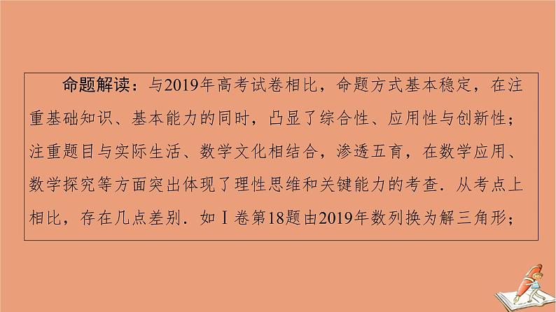 2021高考数学二轮复习板块2高考专项突破_解答题三年考情分析课件(1)02