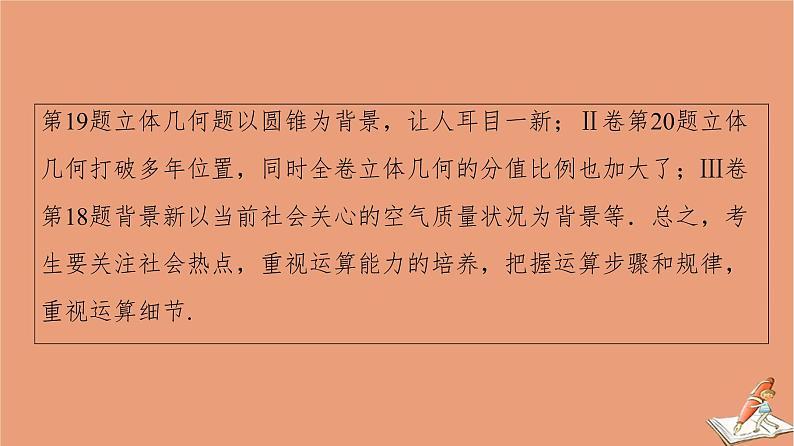 2021高考数学二轮复习板块2高考专项突破_解答题三年考情分析课件(1)03