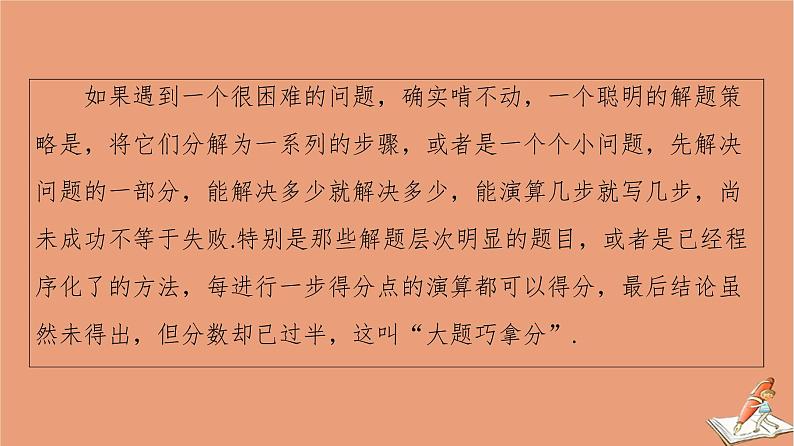 2021高考数学二轮复习板块2高考专项突破_解答题应试技巧必备课件05