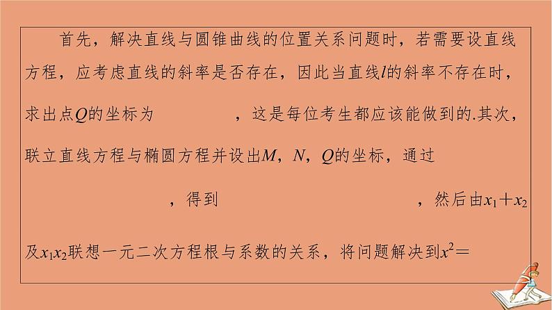 2021高考数学二轮复习板块2高考专项突破_解答题应试技巧必备课件07
