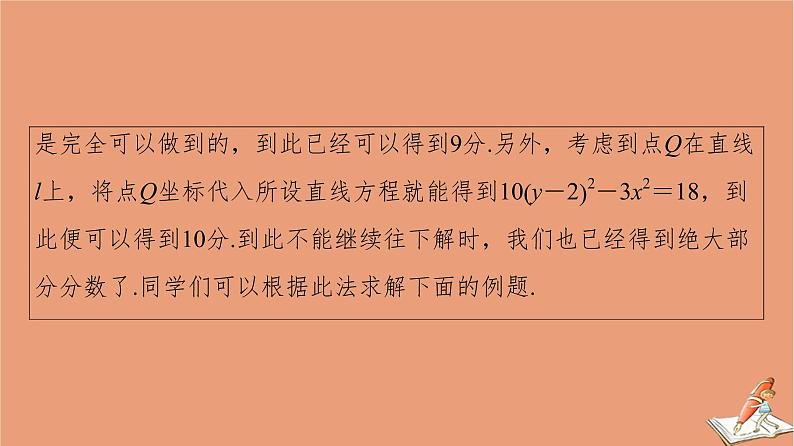 2021高考数学二轮复习板块2高考专项突破_解答题应试技巧必备课件08