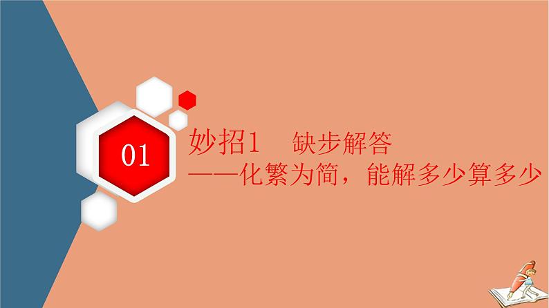 2021高考数学二轮复习板块2高考专项突破_解答题应试技巧必备课件理(1)04