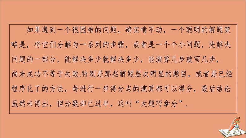 2021高考数学二轮复习板块2高考专项突破_解答题应试技巧必备课件理(1)05