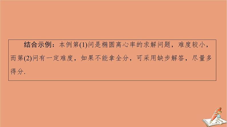 2021高考数学二轮复习板块2高考专项突破_解答题应试技巧必备课件理(1)06