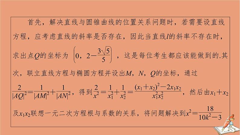 2021高考数学二轮复习板块2高考专项突破_解答题应试技巧必备课件理(1)07