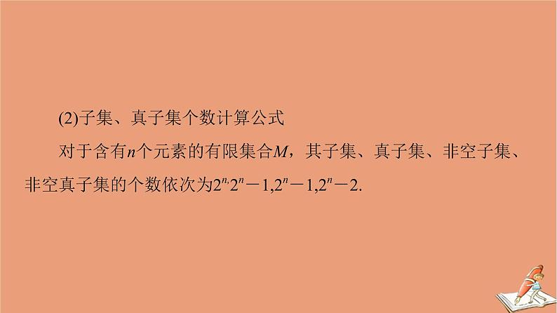 2021高考数学二轮复习板块3高考必备基础知识回扣回扣1集合常用逻辑用语不等式课件(1)04