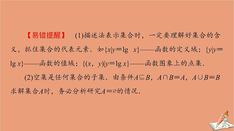 2021高考数学二轮复习板块3高考必备基础知识回扣回扣1集合常用逻辑用语不等式课件(1)05