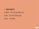 2021高考数学二轮复习板块3高考必备基础知识回扣回扣2复数与平面向量课件理(1)