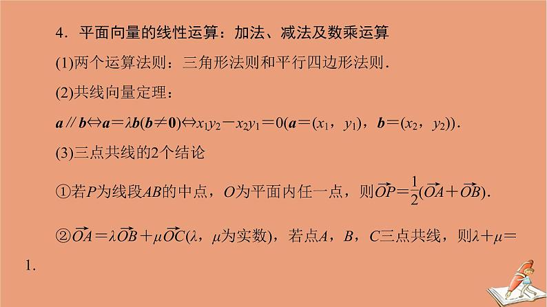 2021高考数学二轮复习板块3高考必备基础知识回扣回扣2复数与平面向量课件理(1)05