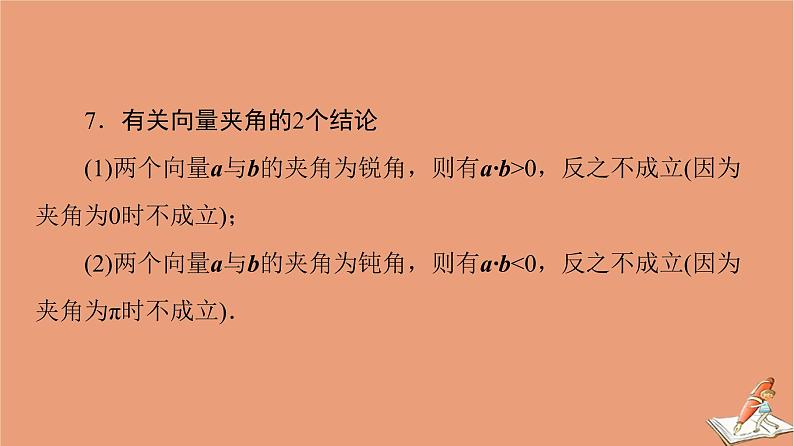 2021高考数学二轮复习板块3高考必备基础知识回扣回扣2复数与平面向量课件理(1)08
