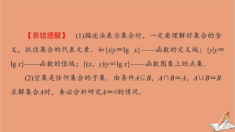 2021高考数学二轮复习板块3高考必备基础知识回扣回扣1集合常用逻辑用语不等式课件理(1)04