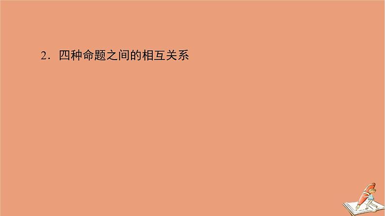 2021高考数学二轮复习板块3高考必备基础知识回扣回扣1集合常用逻辑用语不等式课件理(1)05
