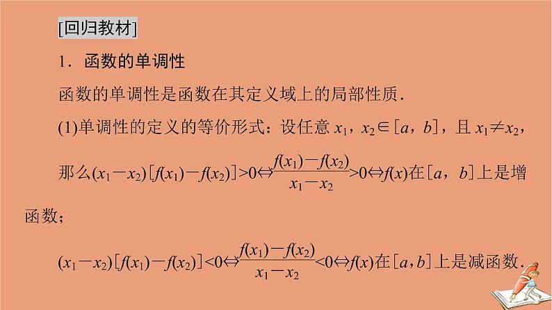 2021高考数学二轮复习板块3高考必备基础知识回扣回扣3函数与导数课件(1)第2页
