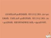 2021高考数学二轮复习板块3高考必备基础知识回扣回扣3函数与导数课件(1)