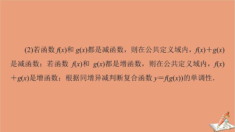 2021高考数学二轮复习板块3高考必备基础知识回扣回扣3函数与导数课件(1)第3页