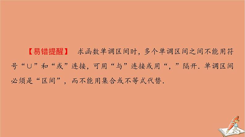 2021高考数学二轮复习板块3高考必备基础知识回扣回扣3函数与导数课件(1)第4页