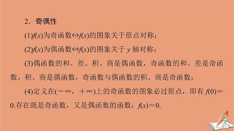 2021高考数学二轮复习板块3高考必备基础知识回扣回扣3函数与导数课件(1)第5页