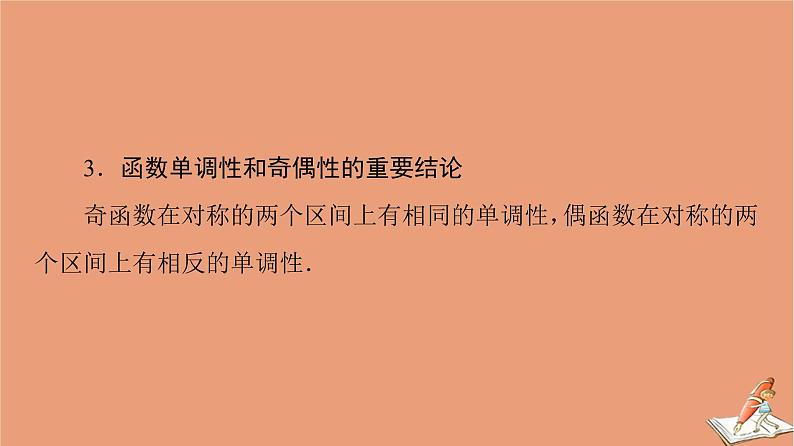 2021高考数学二轮复习板块3高考必备基础知识回扣回扣3函数与导数课件(1)第6页