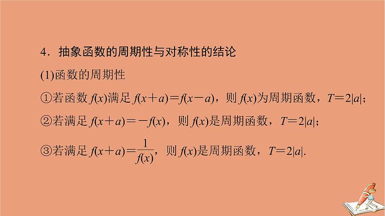 2021高考数学二轮复习板块3高考必备基础知识回扣回扣3函数与导数课件(1)第7页