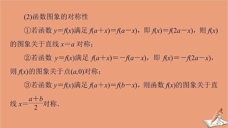 2021高考数学二轮复习板块3高考必备基础知识回扣回扣3函数与导数课件(1)第8页