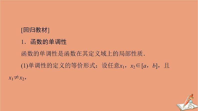 2021高考数学二轮复习板块3高考必备基础知识回扣回扣3函数与导数课件理(1)02