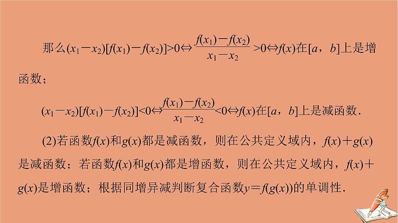 2021高考数学二轮复习板块3高考必备基础知识回扣回扣3函数与导数课件理(1)03