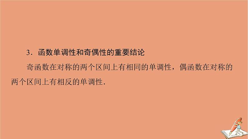 2021高考数学二轮复习板块3高考必备基础知识回扣回扣3函数与导数课件理(1)06