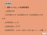 2021高考数学二轮复习板块3高考必备基础知识回扣回扣2复数与平面向量课件(1)