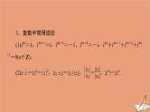 2021高考数学二轮复习板块3高考必备基础知识回扣回扣2复数与平面向量课件(1)