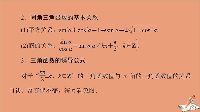 2021高考数学二轮复习板块3高考必备基础知识回扣回扣4三角函数与解三角形课件第3页