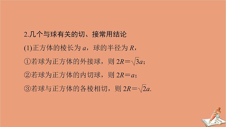 2021高考数学二轮复习板块3高考必备基础知识回扣回扣6立体几何课件理(1)第4页