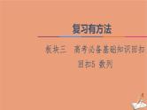2021高考数学二轮复习板块3高考必备基础知识回扣回扣5数列课件理(1)