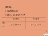 2021高考数学二轮复习板块3高考必备基础知识回扣回扣5数列课件理(1)