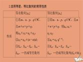 2021高考数学二轮复习板块3高考必备基础知识回扣回扣5数列课件理(1)
