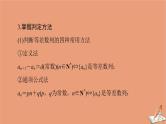 2021高考数学二轮复习板块3高考必备基础知识回扣回扣5数列课件理(1)