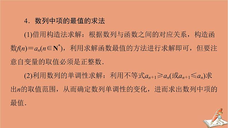 2021高考数学二轮复习板块3高考必备基础知识回扣回扣5数列课件理(1)第8页