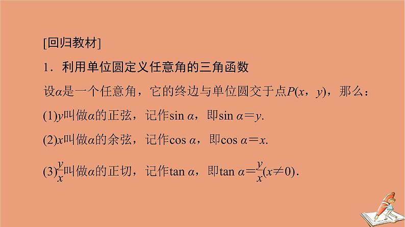 2021高考数学二轮复习板块3高考必备基础知识回扣回扣4三角函数与解三角形课件理02