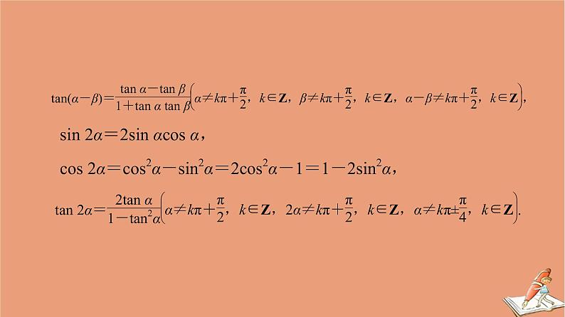 2021高考数学二轮复习板块3高考必备基础知识回扣回扣4三角函数与解三角形课件理05