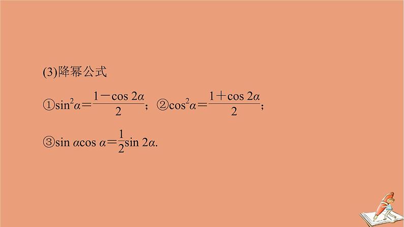 2021高考数学二轮复习板块3高考必备基础知识回扣回扣4三角函数与解三角形课件理07