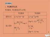 2021高考数学二轮复习板块3高考必备基础知识回扣回扣5数列课件(1)