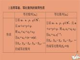 2021高考数学二轮复习板块3高考必备基础知识回扣回扣5数列课件(1)