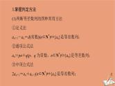 2021高考数学二轮复习板块3高考必备基础知识回扣回扣5数列课件(1)