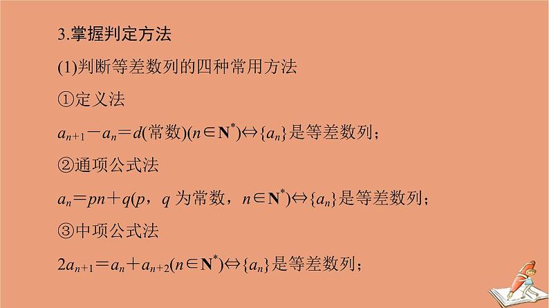 2021高考数学二轮复习板块3高考必备基础知识回扣回扣5数列课件(1)第4页