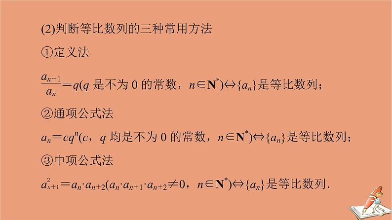 2021高考数学二轮复习板块3高考必备基础知识回扣回扣5数列课件(1)06