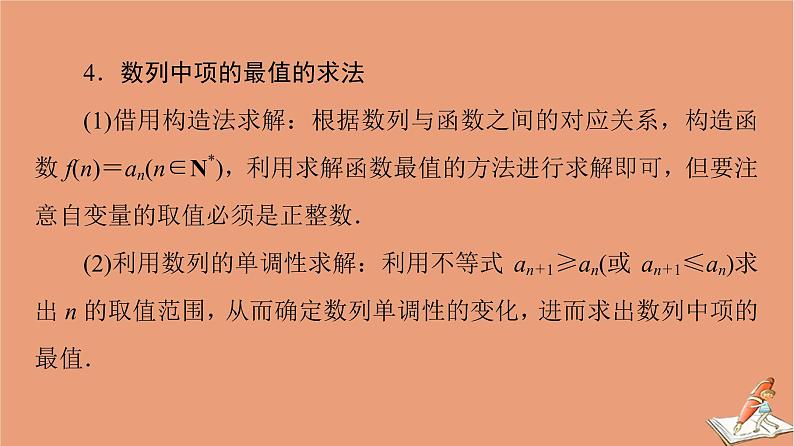 2021高考数学二轮复习板块3高考必备基础知识回扣回扣5数列课件(1)07